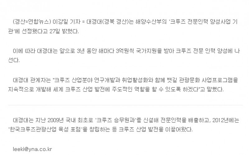 대경대 '크루즈 전문인력 양성기관' 선정