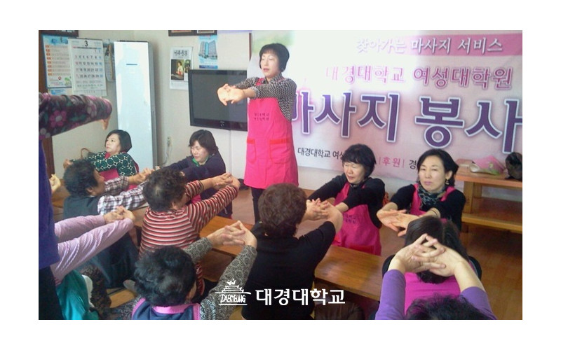 대경대 여성대학원“중년의 아름다움은 함께 나누고 베푸는 겁니다.”