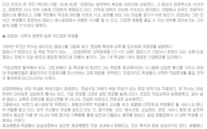 &lt;특집&gt;작은 도시의 기적2, 대경대 신입생 100% 충원률 비결은?