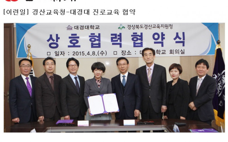 경산교육지원청 - 대경대, 상호 업무 협약 체결