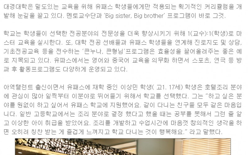 &lt;특집&gt;&#034;또다른 교육혁명 UPAS&#034;