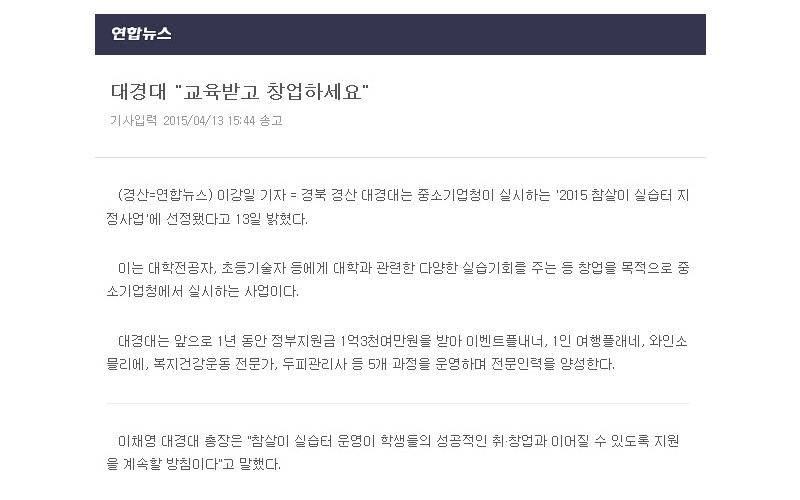 대경대, 중기청 ‘참살이 실습터 지정사업’ 선정