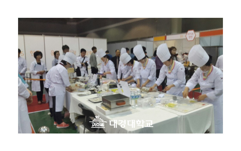 대경대 조리의 명가 되다. '2015 한국국제요리경연대회' 금메달 수상