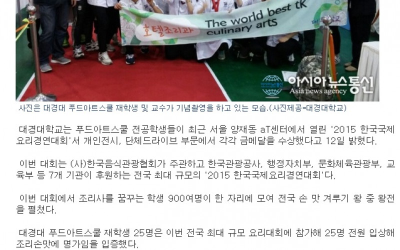 대경대, '2015 한국국제요리경연대회'서 금메달 수상