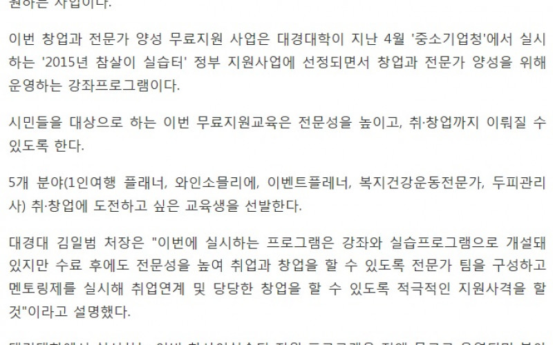 &#034;취,창업의꿈' 실현 대경대가 도와드려요&#034;