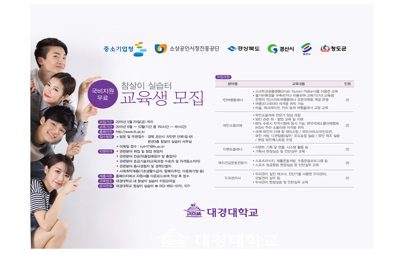 취, 창업 하고 싶은 분 ‘ 대경대’로 모이세요.