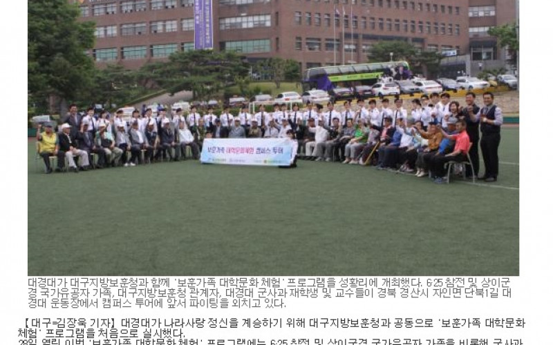 대경대, 대구지방보훈청과 함께 '보훈가족 대학문화체험'