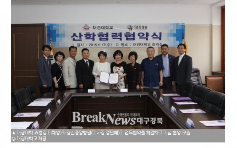 대경대-경산중앙병원, 업무 협약 체결