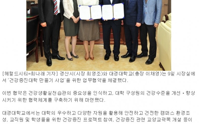 대경대, 경산시와 '건강증진대학 만들기' 양해각서 체결