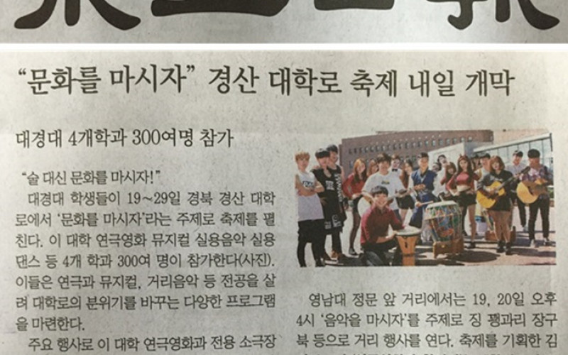 &#034;문화를 마시자&#034; 경산 대학로 축제 내일 개막
