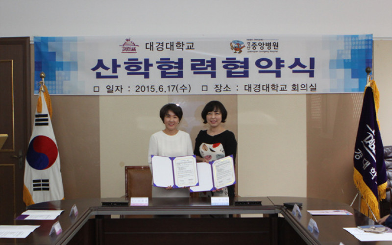 대경대·경산중앙병원, 지역사회‘의료분야 전문 인력 양성’위한 업무협약 체결