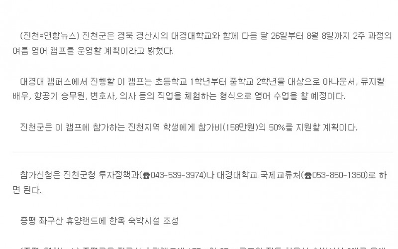 진천군, 대경대 영어캠프 운영
