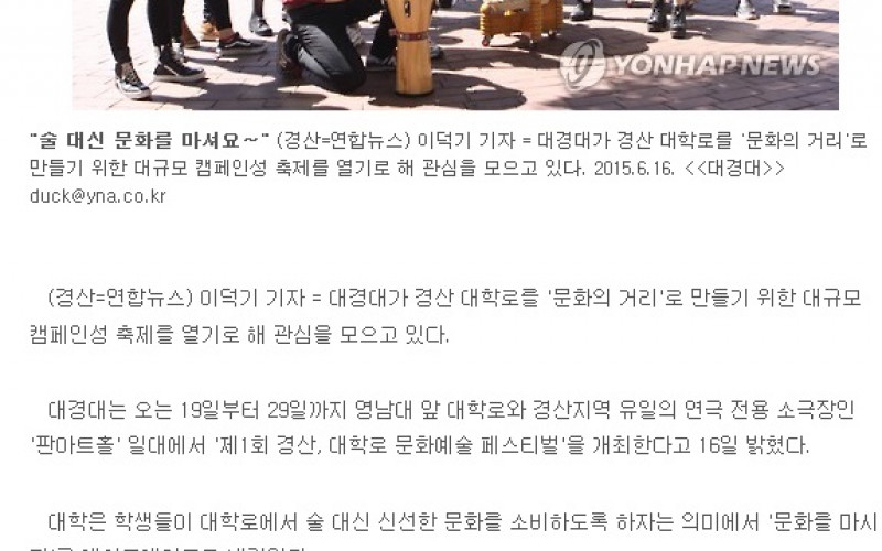 대경대, 축제에서 술 대신 문화를 마셔요