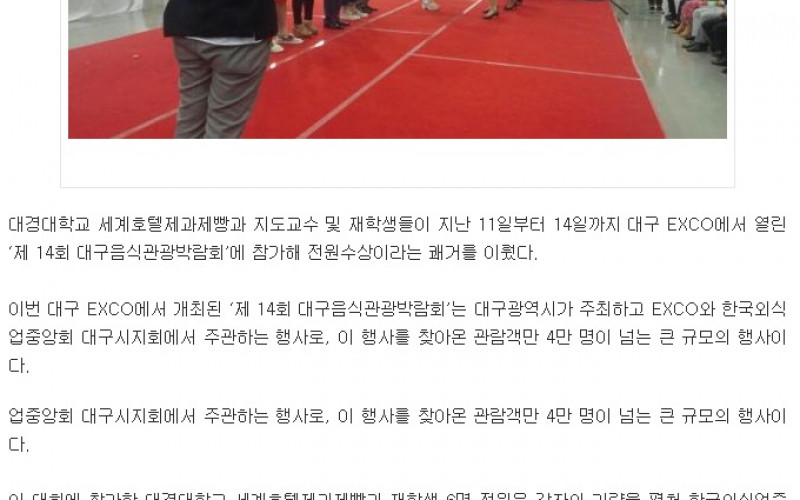 세계호텔제과제빵과 '제 14회 대구음식관광박람회'에서 전원 수상