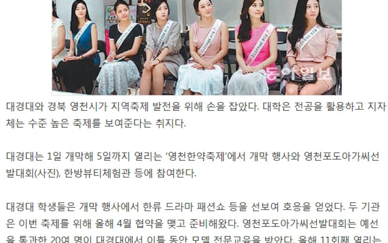 대경대 '영천 한약과일축제'와 함께 뛴다!
