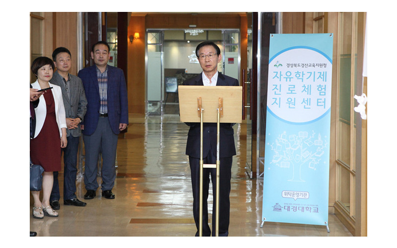 대경대 ‘진로체험센터’ 개설하고 ‘자유학기제 프로그램’ 가동