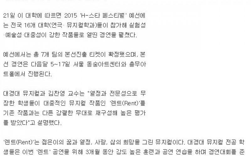 대경대 뮤지컬과, ‛H-스타’ 첫 출전으로 ‘본선진출’ 확정