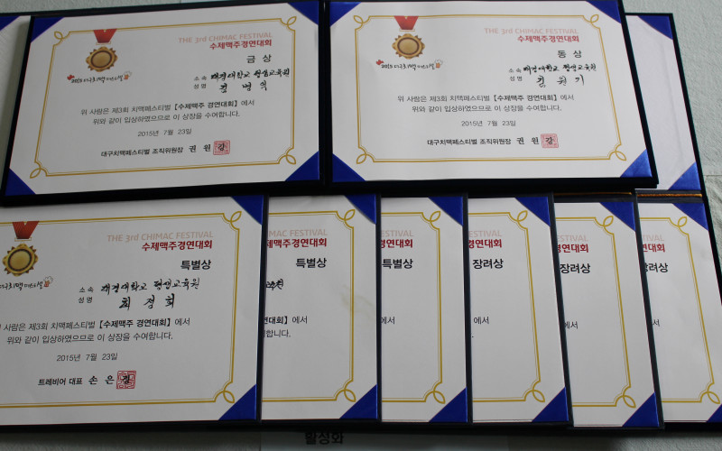 대경대 수제맥주학교, 치맥 페스티벌 수제맥주 경진대회 수상
