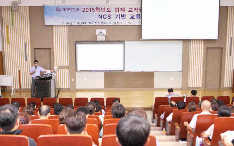 대경대, 전 교직원 대상 NCS 교육과정 “특강”