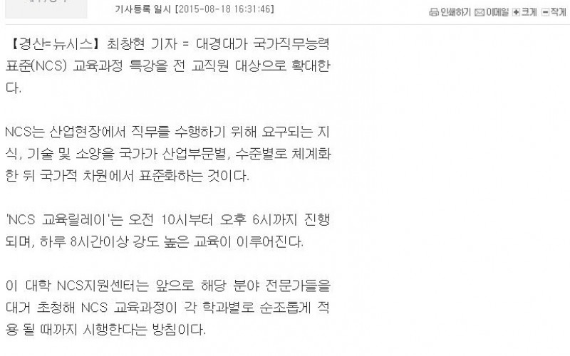 대경대, 전 교직원 대상 NCS 교육과정 특강