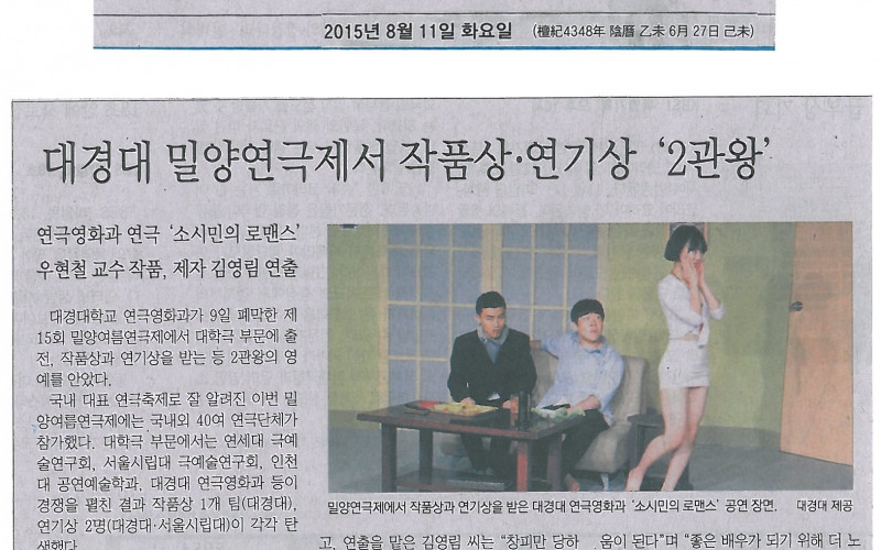 연극영화과 밀양연극제 작품상, 연기상 2관왕 수상