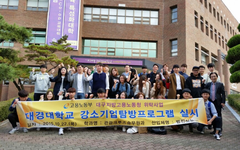 대경대 DK Go Go Job 강소기업탐방프로그램으로 `취업역량` 키워요..