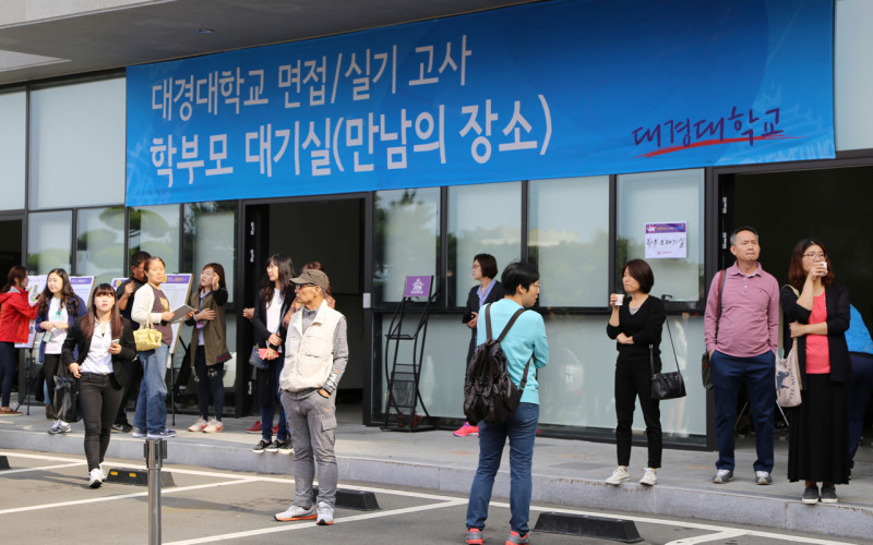 2016학년도 대경대학교 수시모집 1차 신입생 선발 면접 및 실기고사