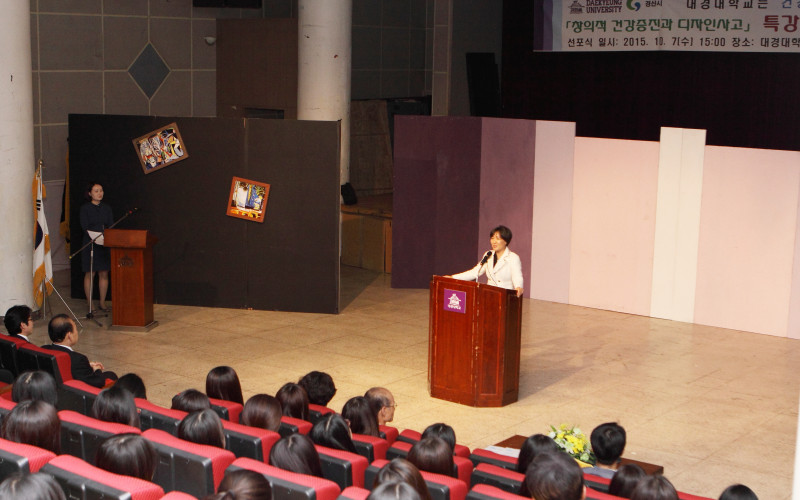 대경대학교 『건강증진대학 선포식』 개최