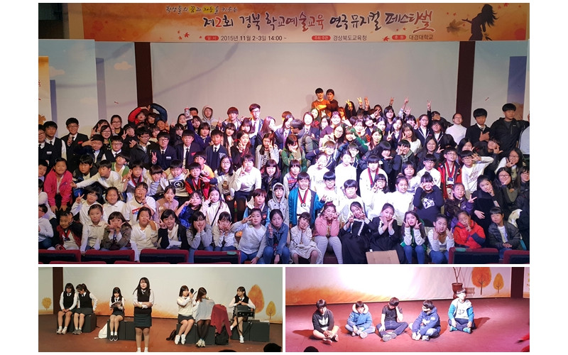 대경대 제2회 경북학교예술교육 연극뮤지컬페스티벌 개최