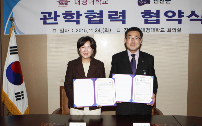 대경대 진천군과 ‘국제학교’설립 양해각서 체결