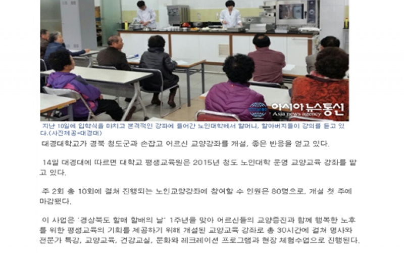 대경대, 노인대학 개설 인기 &#034;짱&#034;