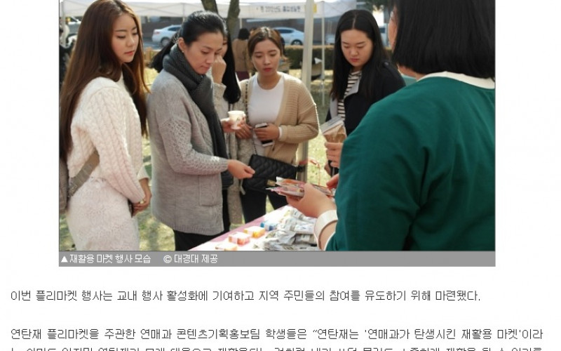 대경대, 플리마켓 행사로 이웃사랑 실천