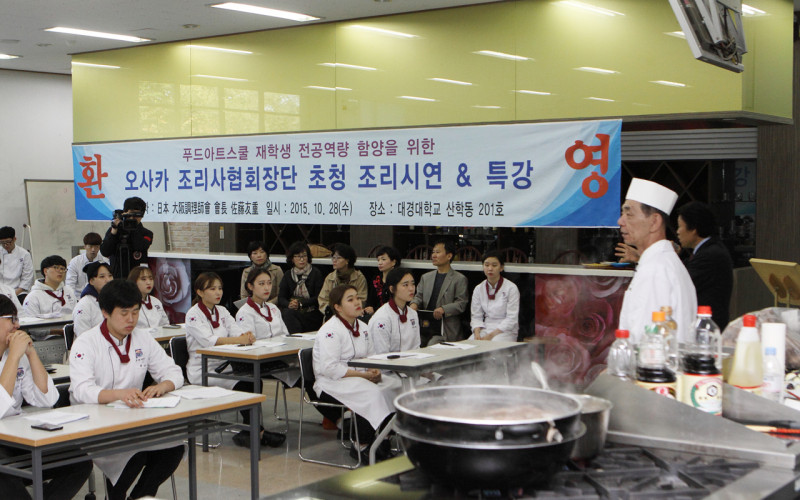 궁중요리전문가 대경대서 ‘일본 전통요리’ 노하우 전수