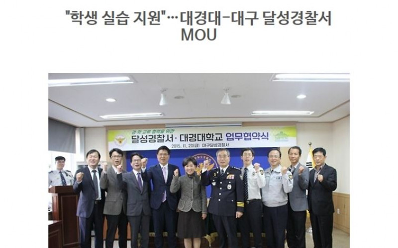 대경대-대구 달성경찰서 학생 현장실습 지원 협약