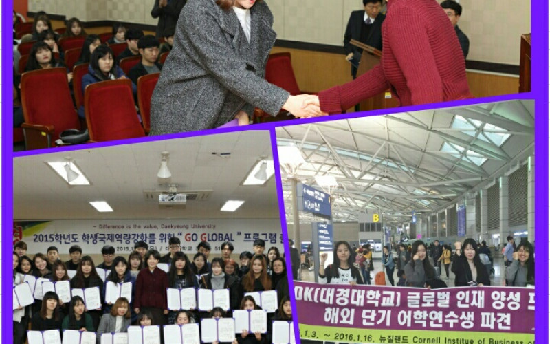 대경대 ‘동계글로벌 캠프’ 출정식 개최하고 ‘세계로 고고’ ‘해외취업 늘어’