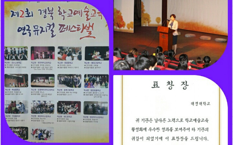 대경대 대학으로는 유일하게 ‘예술교육 우수기관 선정’되고 부총리 겸 교육부 장관 ‘표창’ 수상
