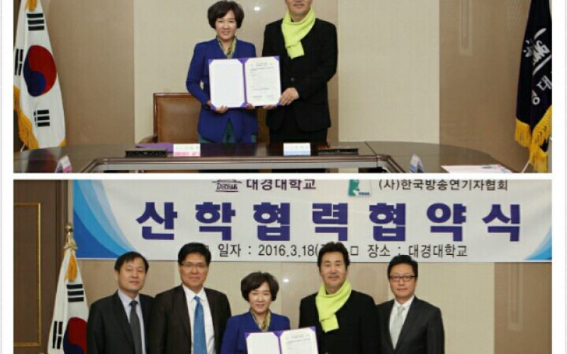 대경대 ·(사)한국방송연기자협회와 산학협력 체결