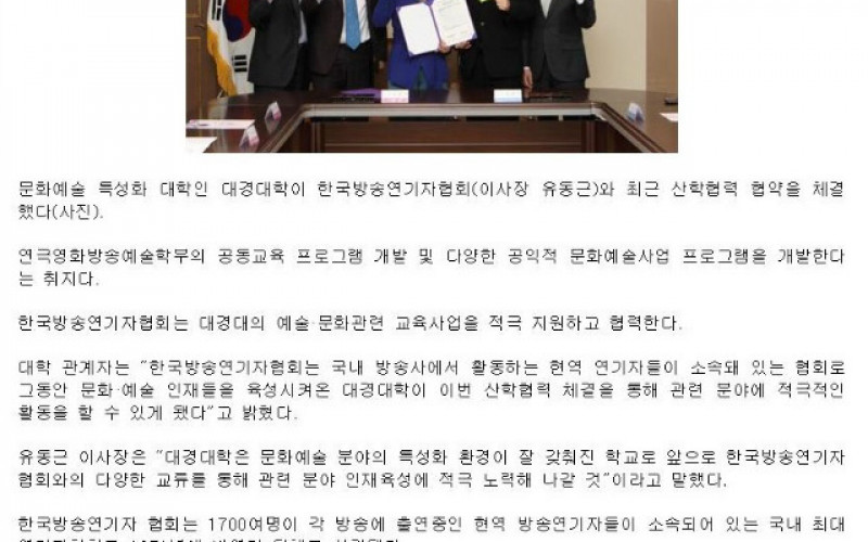대경대학, 한국방송연기자협회와 산학협력 체결