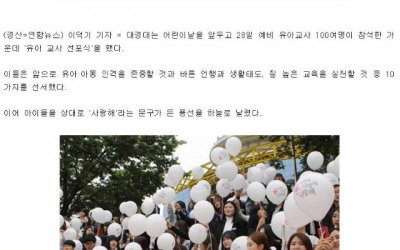 대경대 어린이날 앞두고 유아교사 선포식 개최...