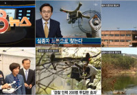 TBC 8뉴스 실종자 드론으로 찾는다