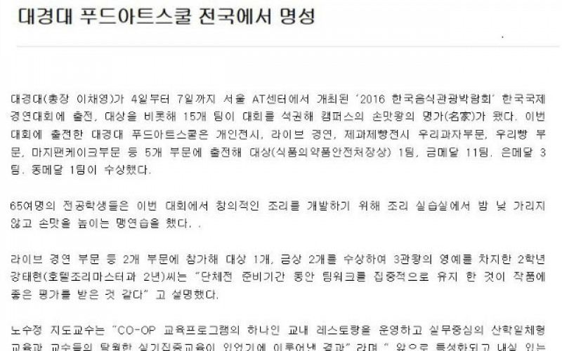 대경대학 2016 한국음식관광박람회 한국국제요리경연대회 싹슬이 석권