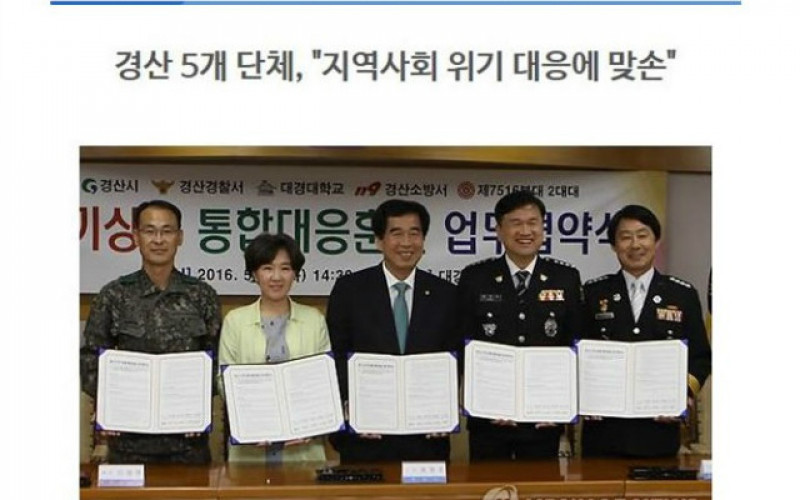 경산 5개단체, &#034;지역사회 위기 대응에 맞손&#034;