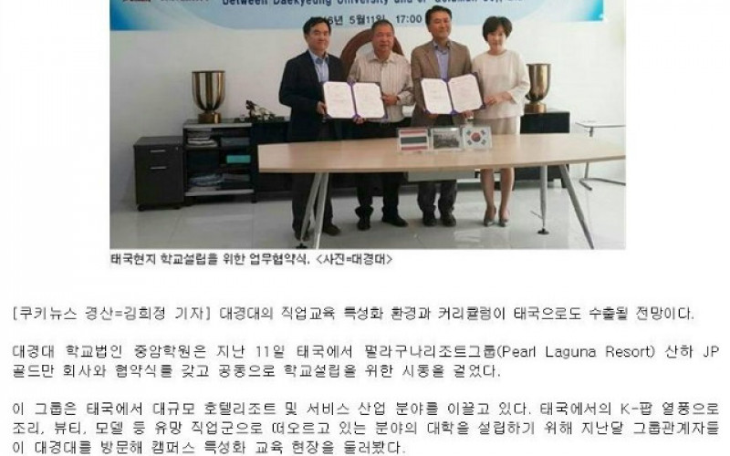 대경대 특성화 교육환경 태국으로 날아간다.