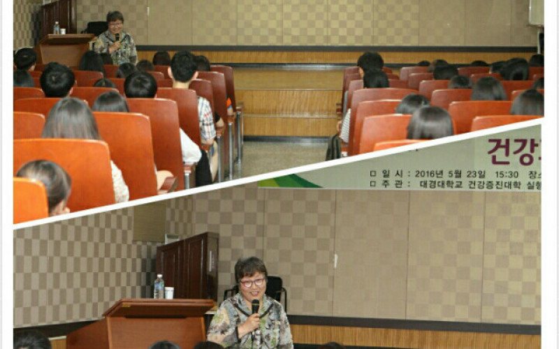 대경대 ‘건강과 올바른 먹거리’ 재학생 건강증진 특강