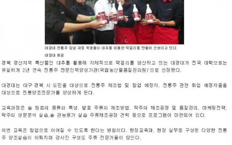 대경대, '2년 연속 전통주' 전문인력 양성기관 선정