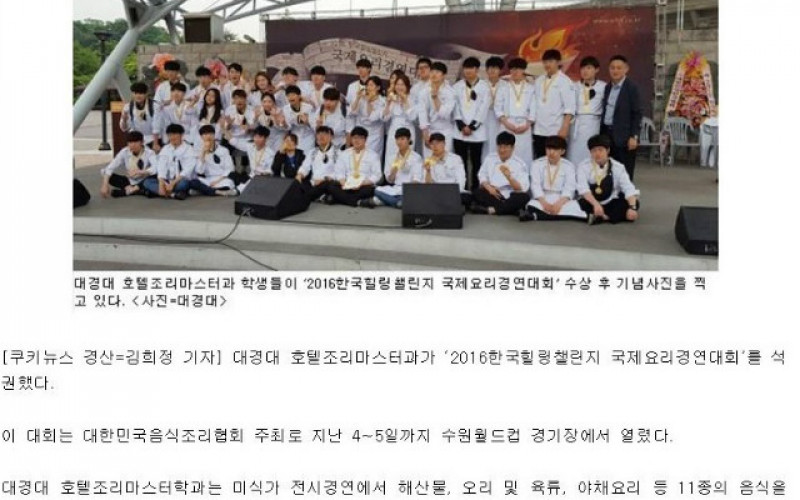 대경대 호텔조리마스터과, 국제요리대회 '석권'