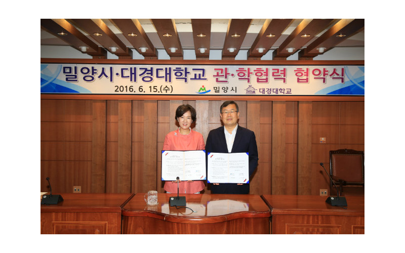 대경대 밀양시와 관 ‧ 학 협력 체결 ‘지역문화 육성 견인’