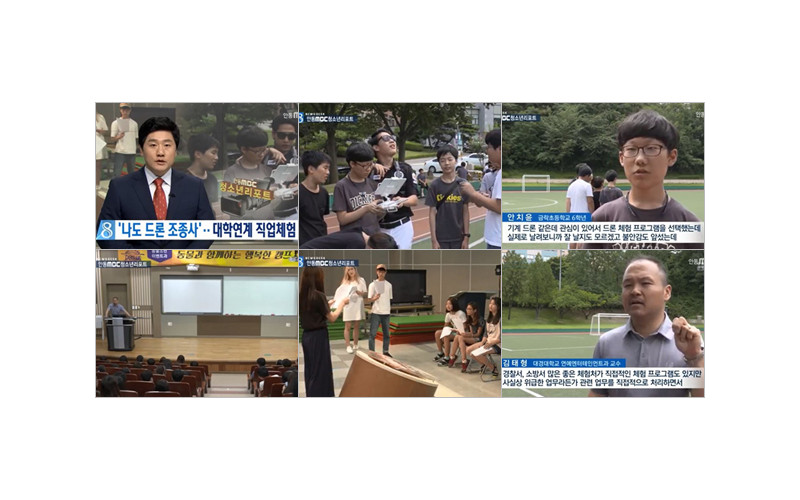 [안동MBC 청소년리포트] 나도 드론 조종사-대학연계 직업체험