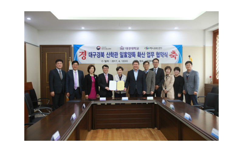 일家양득 캠페인 확산을 위한 업무협약 체결식