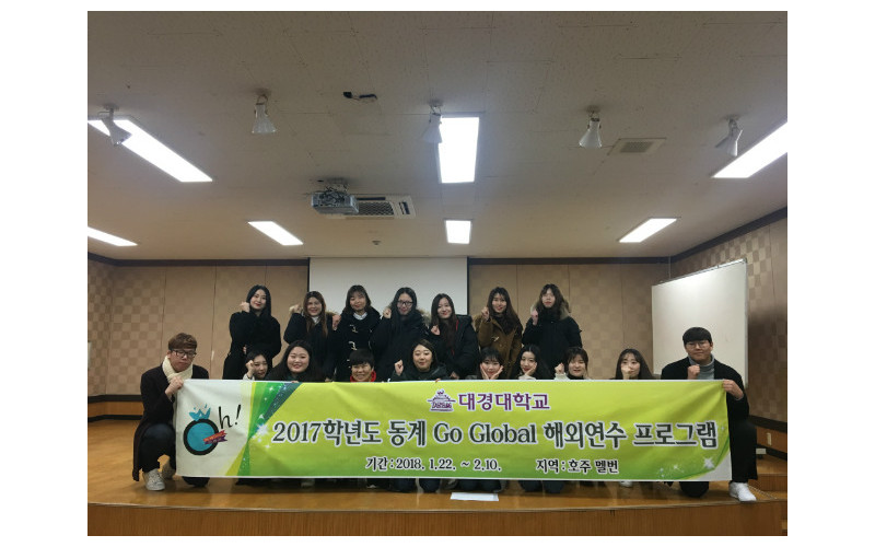 대경대 ‘해외 취업’ 위한 대규모 학생 파견한다.